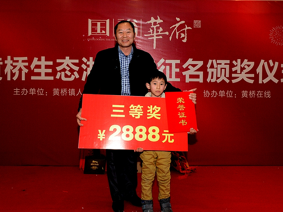 黄桥生态湖征名颁奖仪式在8868体育app华府举行