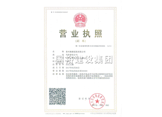 泰兴市康阳医院有限公司