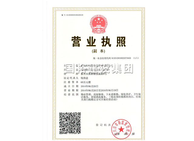 泰兴市裕景物业管理有限公司